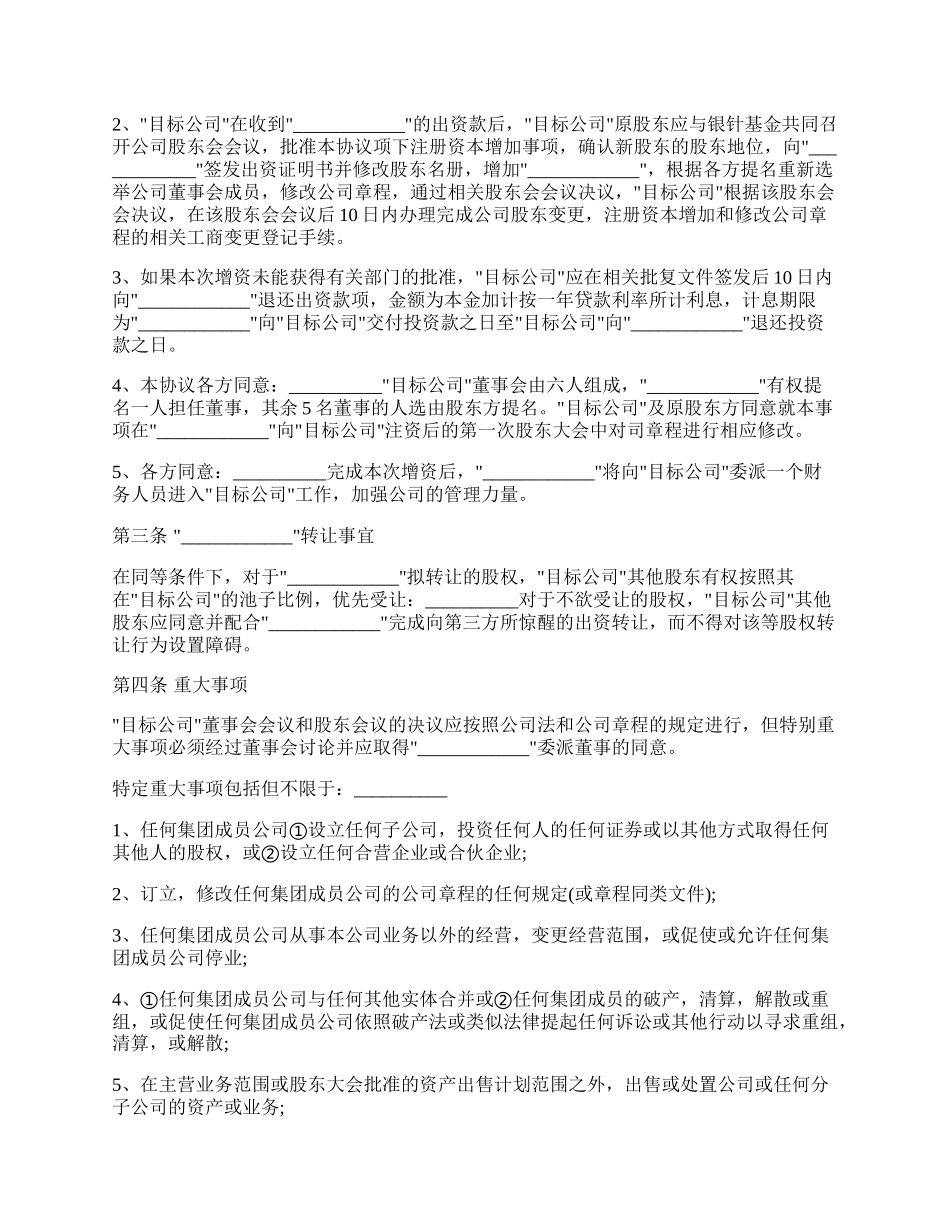 股权投资协议书样本.docx_第2页