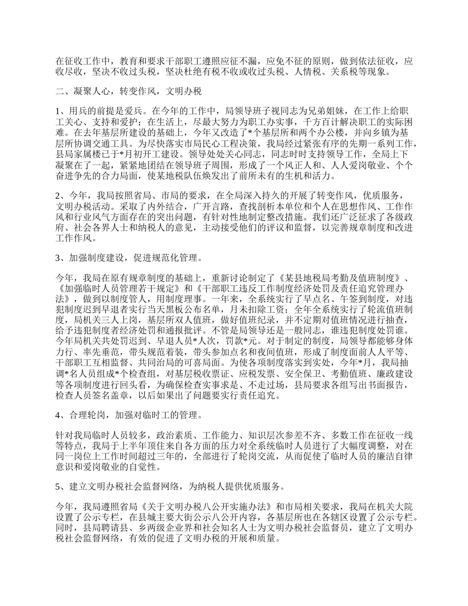 工作总结（基层税务局）.docx_第2页