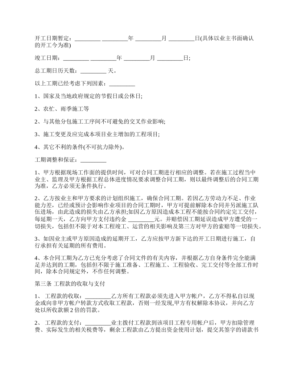 建筑工程内部承包合同样板.docx_第2页