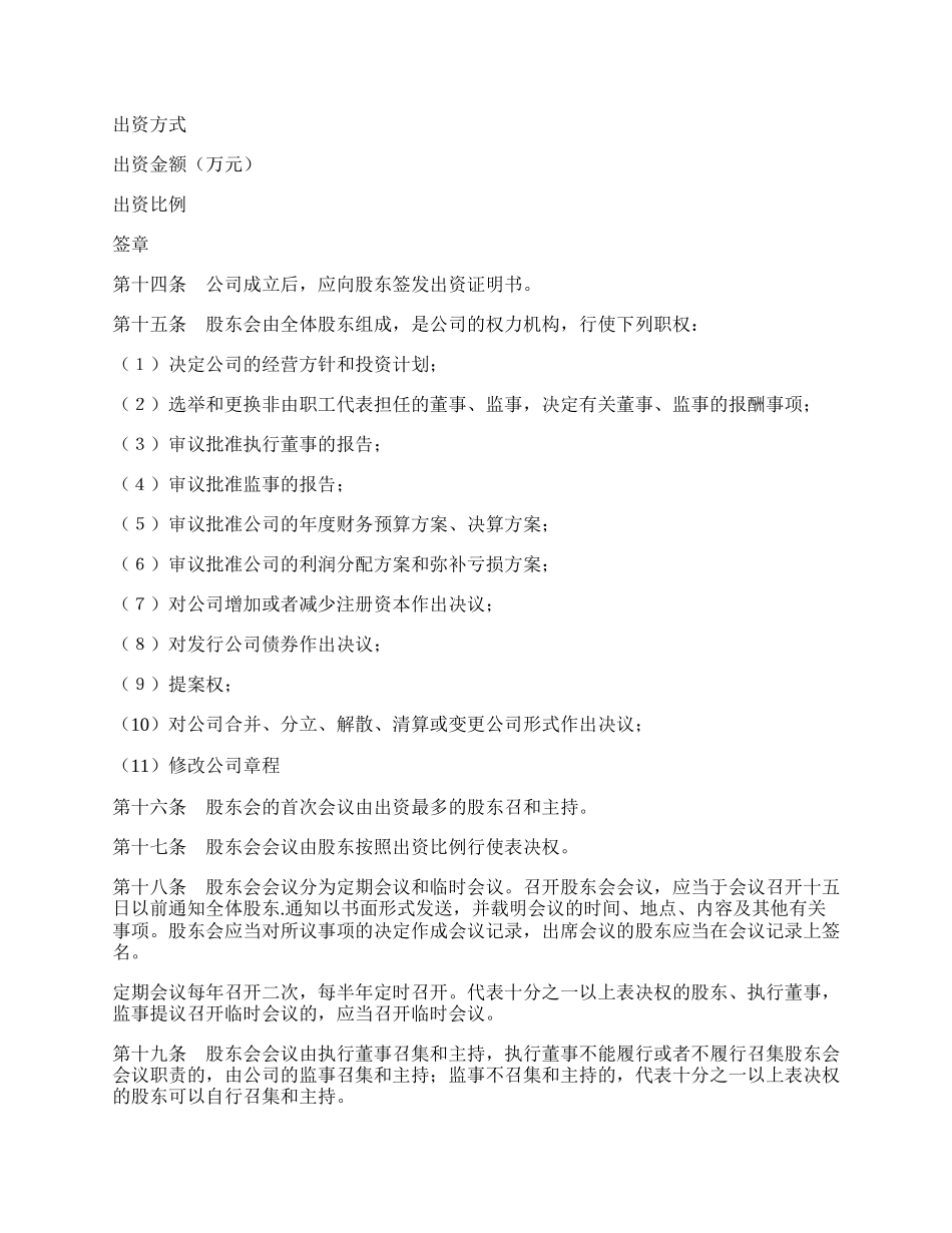 房地产开发行业公司章程范本专业版.docx_第2页