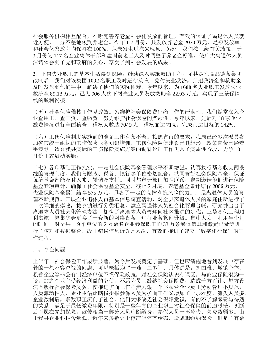 年上半年社会保险工作总结.docx_第2页