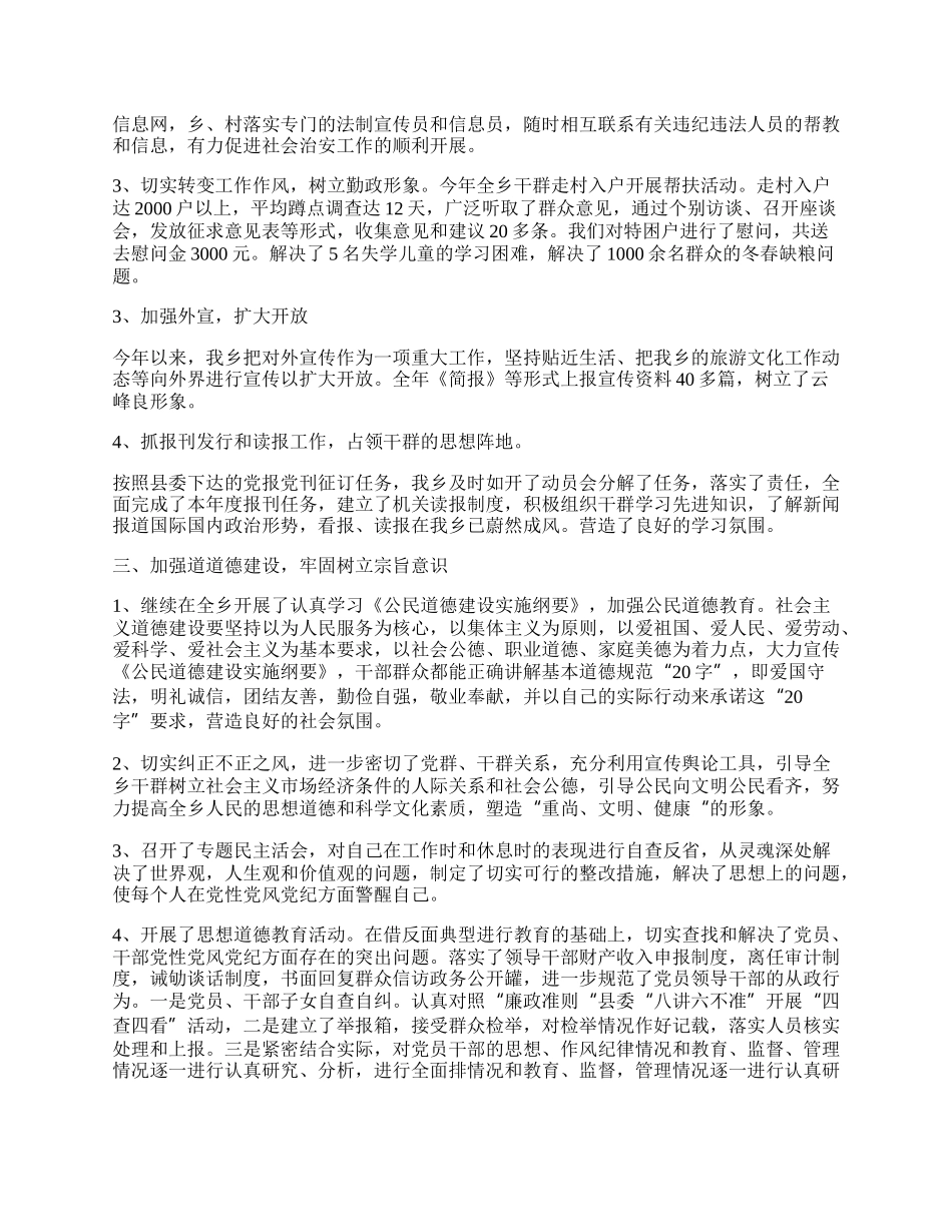 我乡精神文明建设工作坚持以十六届三中.docx_第2页