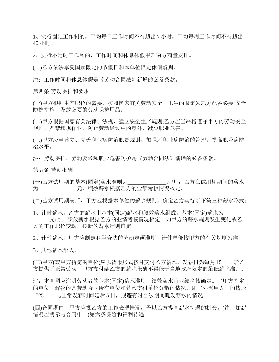 起重机驾驶员劳动合同范本.docx_第2页