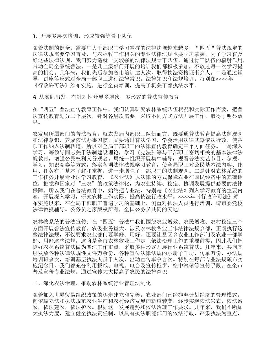 县农委四五普法工作总结.docx_第2页