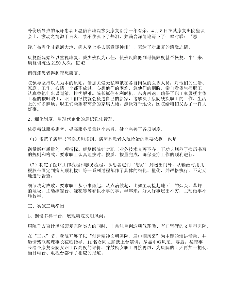 医院职工上半年工作总结.docx_第2页