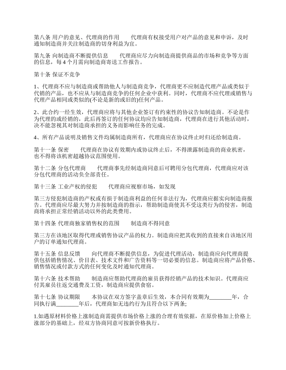 地区代理合同.docx_第2页