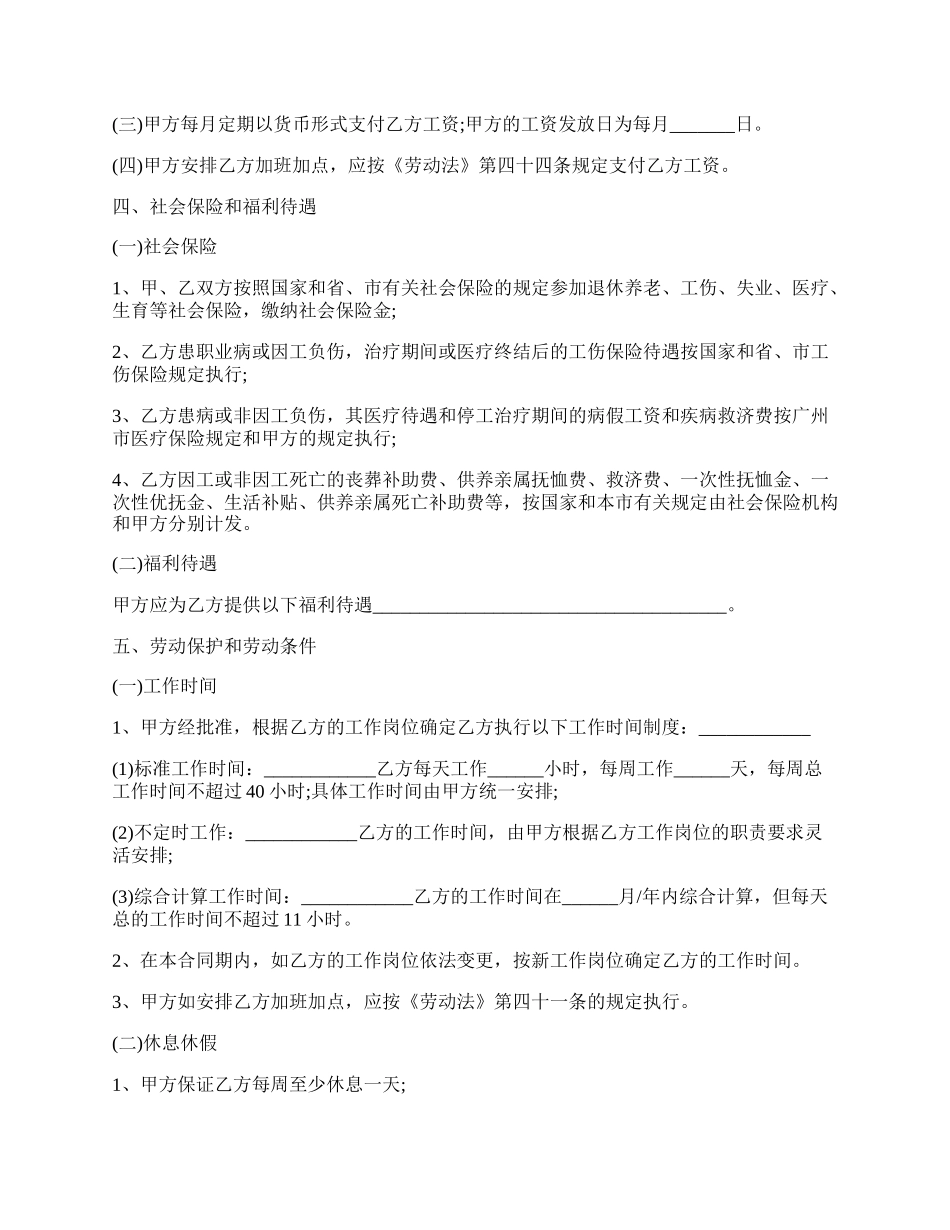 广东省试用期劳动合同经典版本.docx_第2页