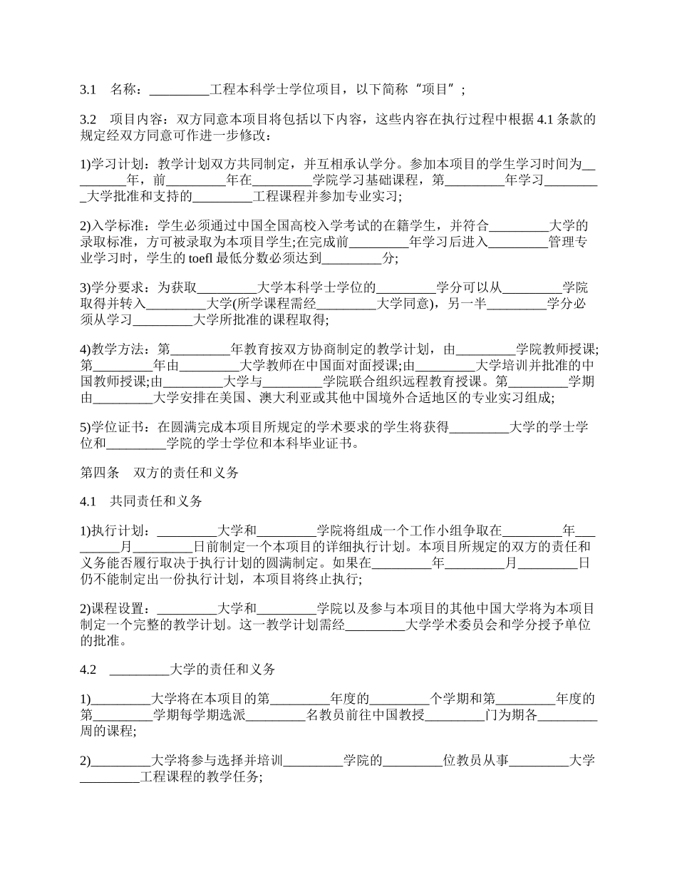 中外高等教育合作办学协议书模板.docx_第2页