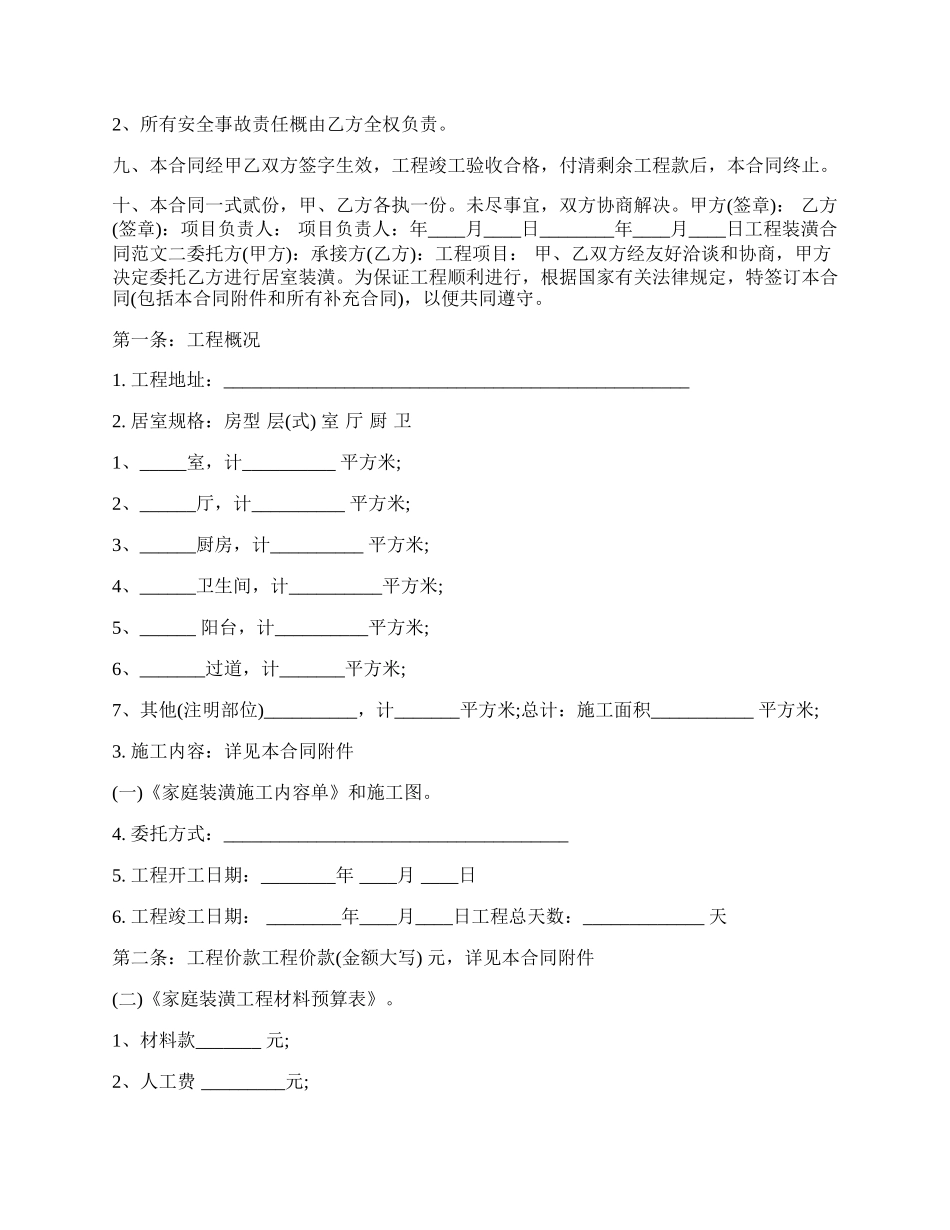 工程装潢合同通用版.docx_第2页