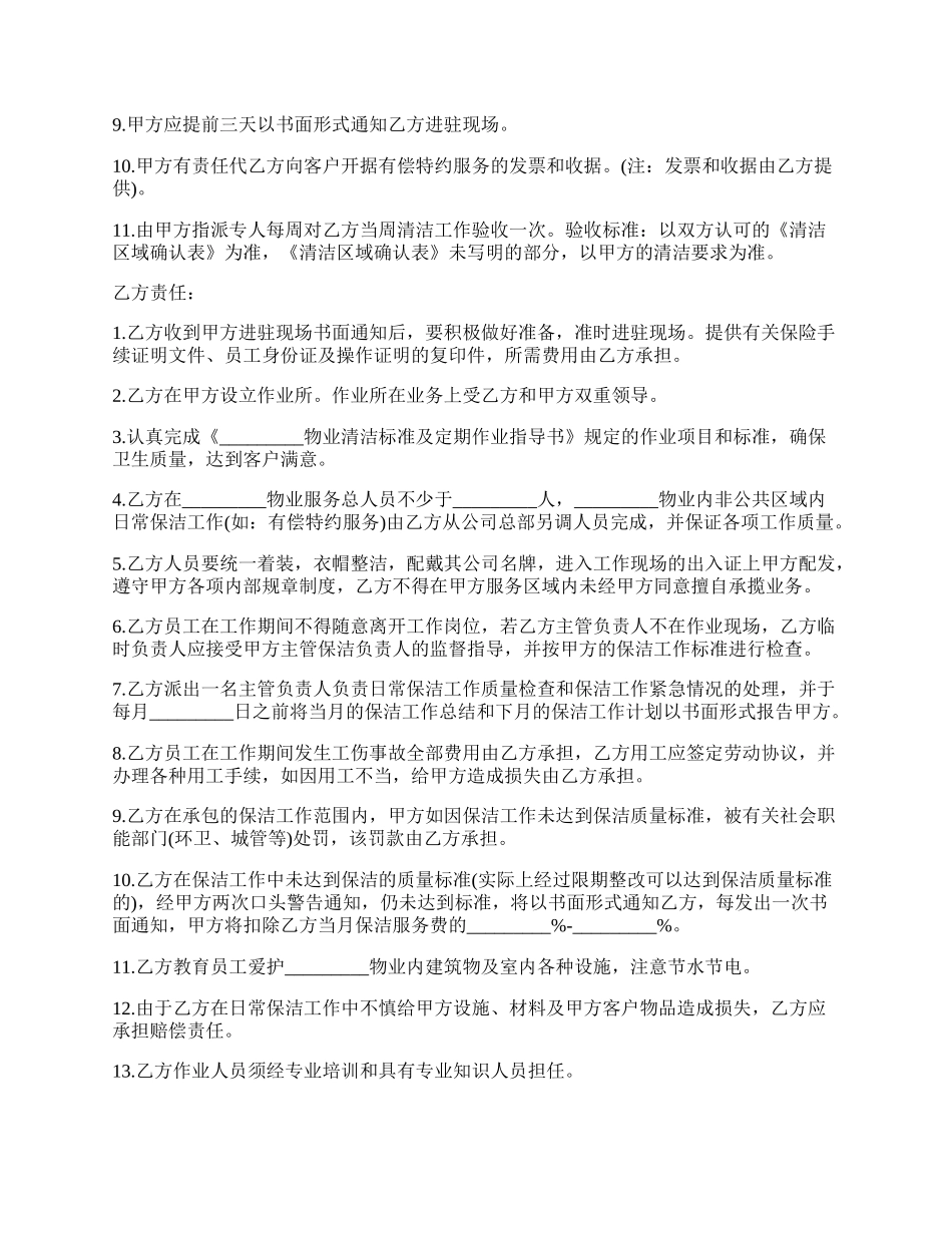 清洁服务合同样式二.docx_第2页