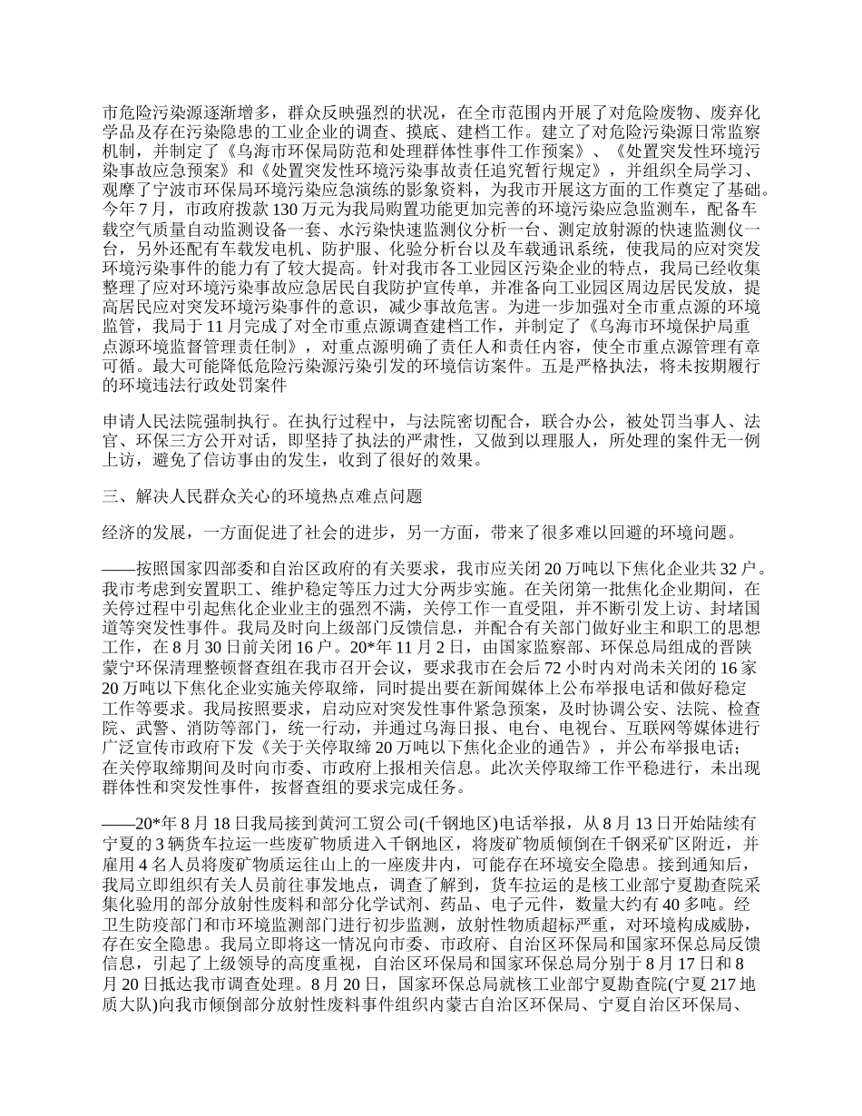 环保局信访工作总结.docx_第2页