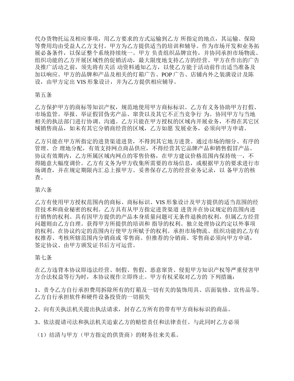 合作协议书模板是怎样的.docx_第2页