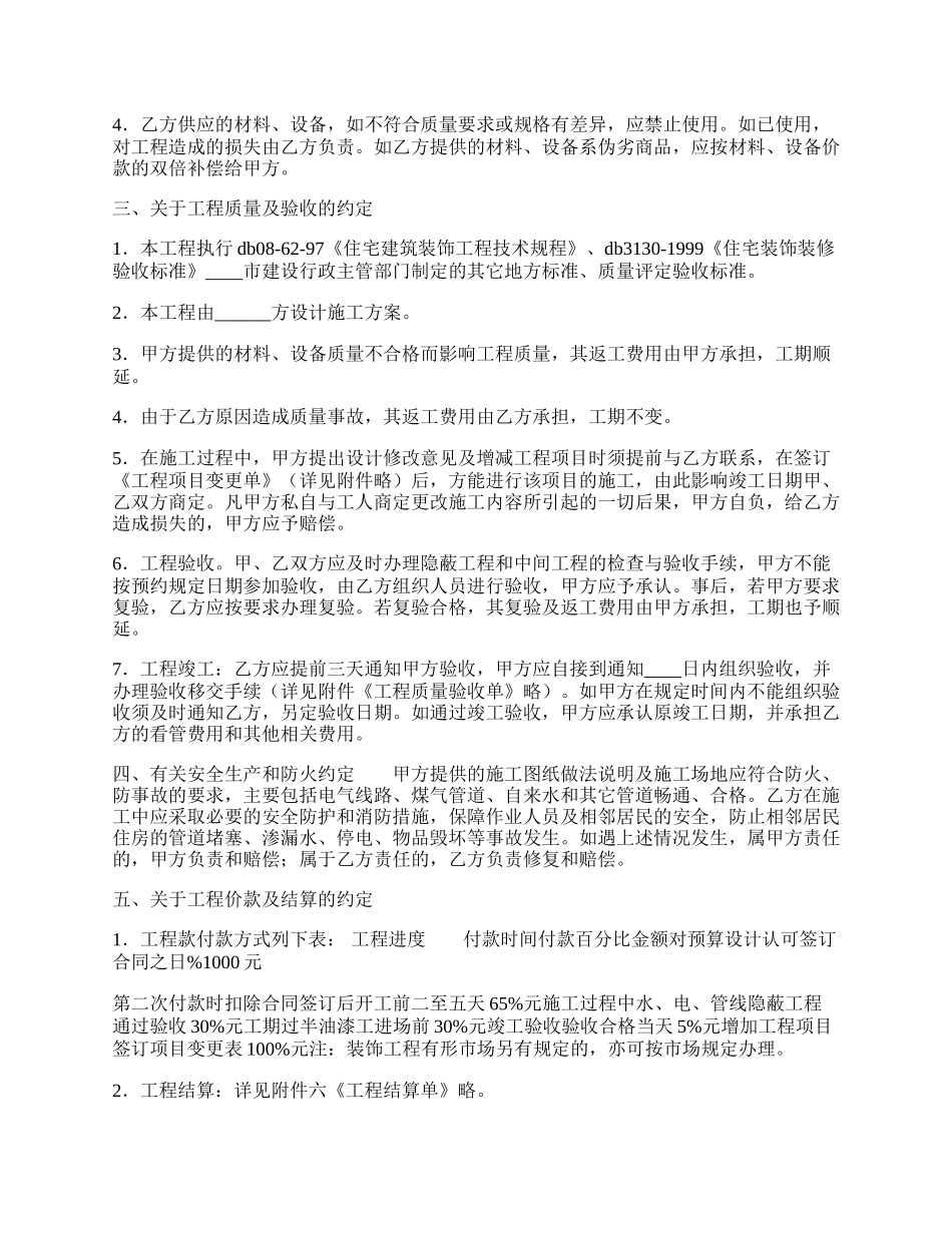 标准建筑工地施工合同范文.docx_第2页