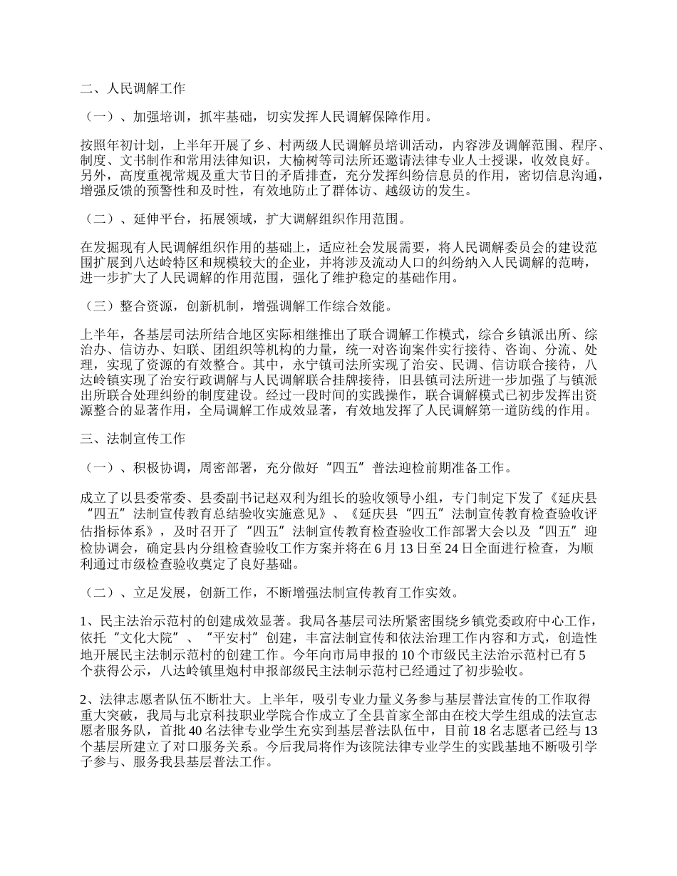 司法局半年工作总结5.docx_第2页