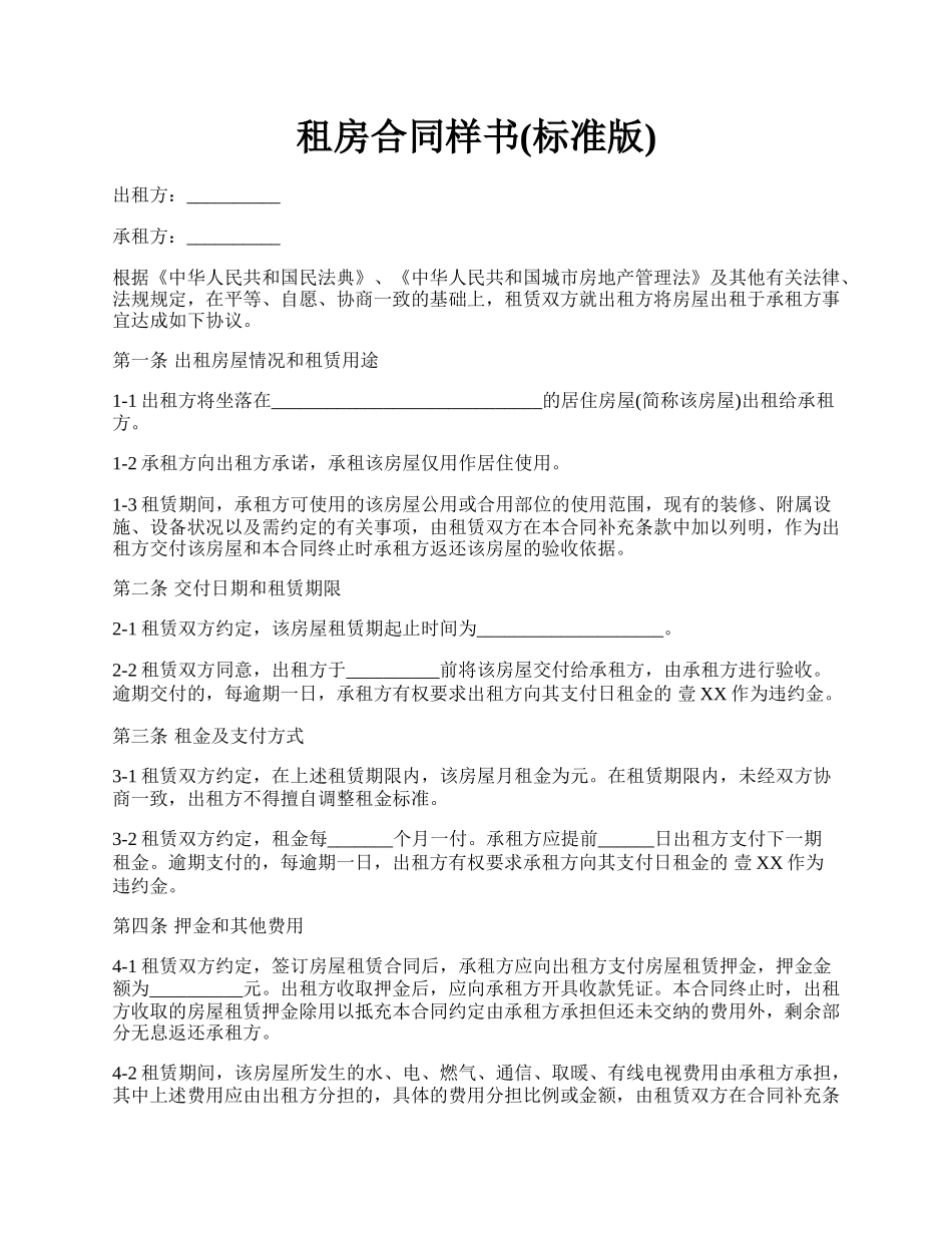 租房合同样书(标准版).docx_第1页