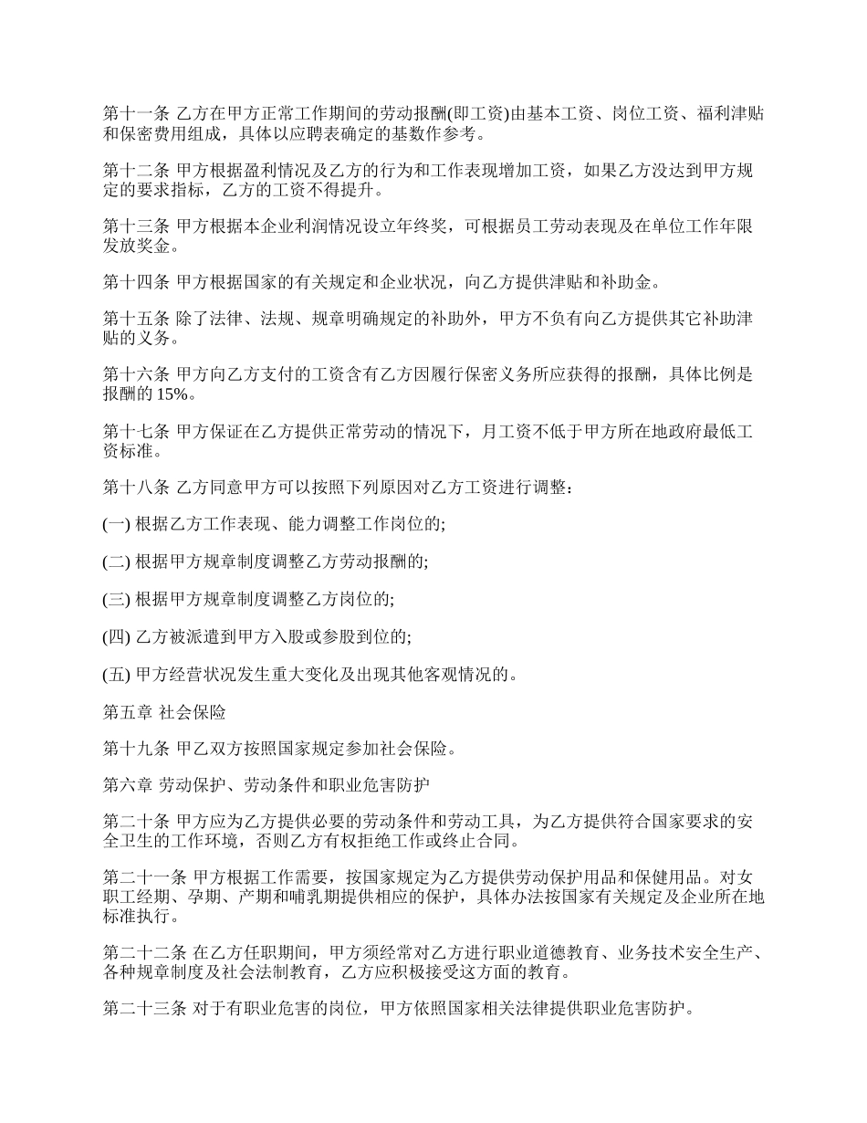 合法的企业劳动合同样式.docx_第2页