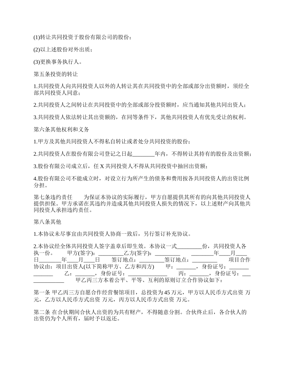 合伙经营通用合同.docx_第2页