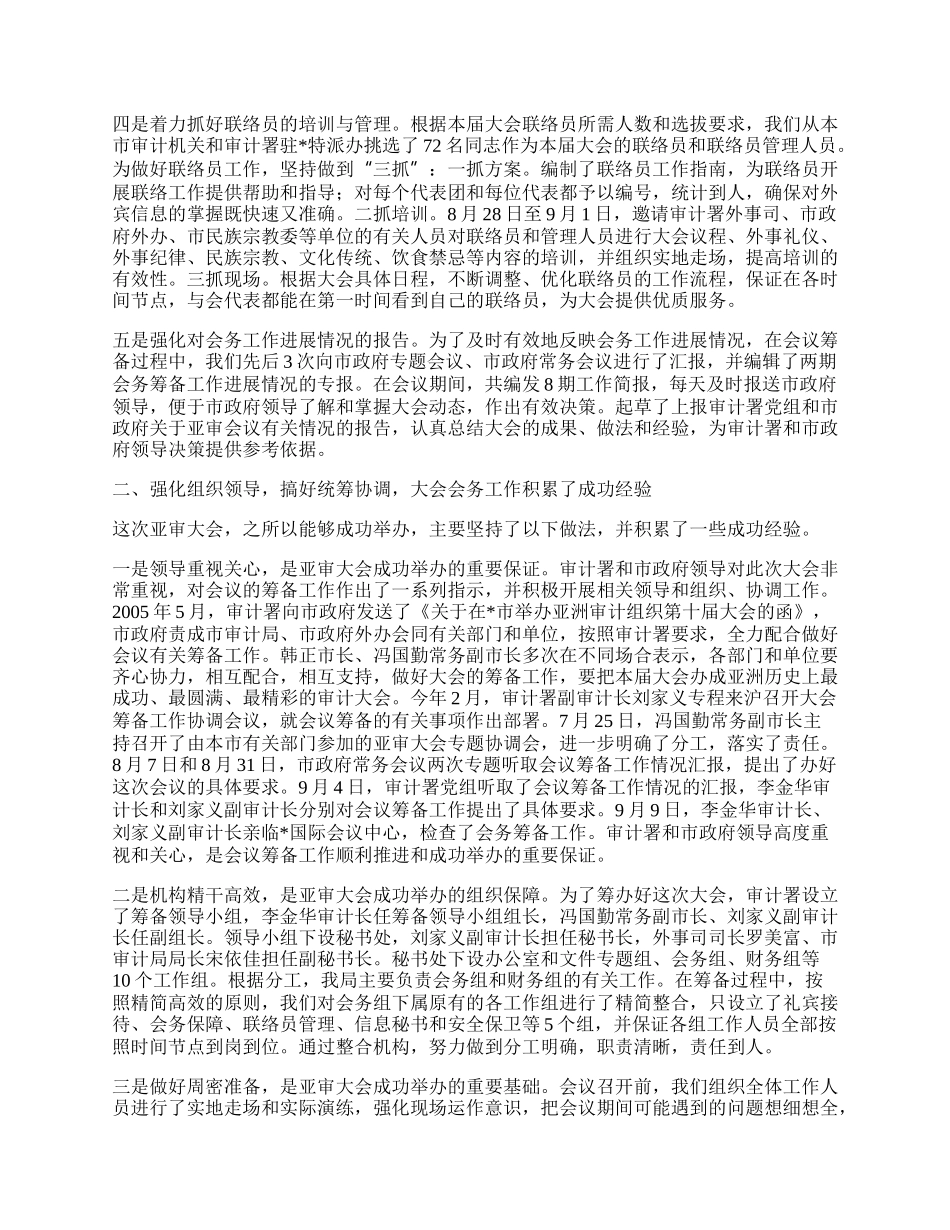 审计表彰工作总结讲话.docx_第2页