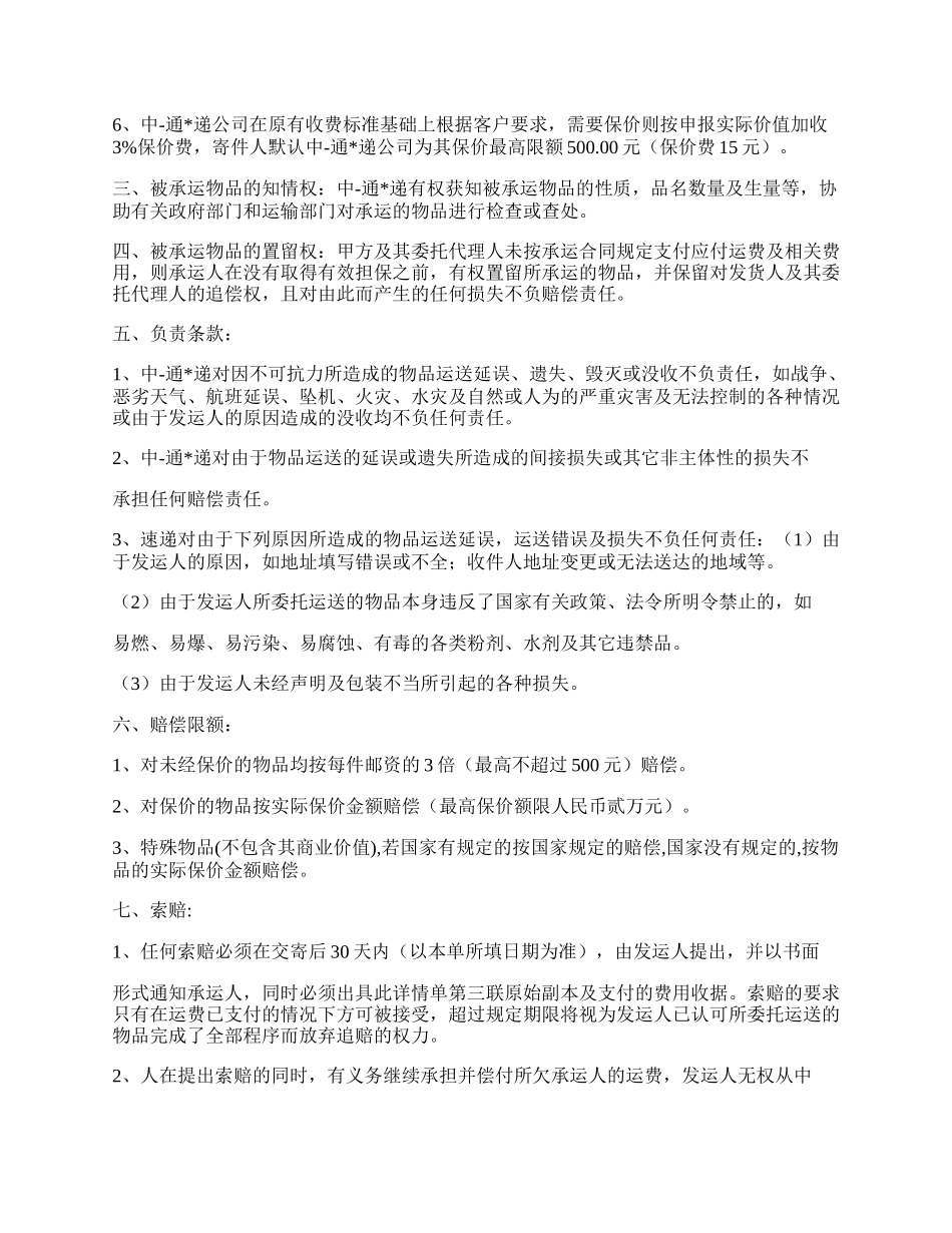 快递合作人协议书范本.docx_第2页