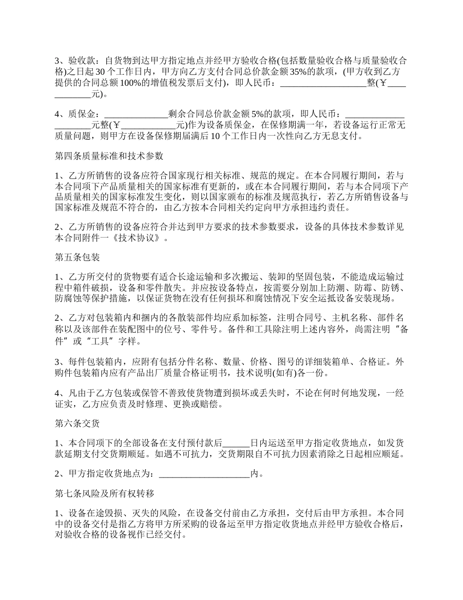 防火闭门器买卖合同.docx_第2页