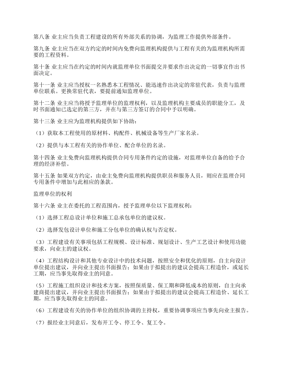 工程建设监理合同标准条件.docx_第2页