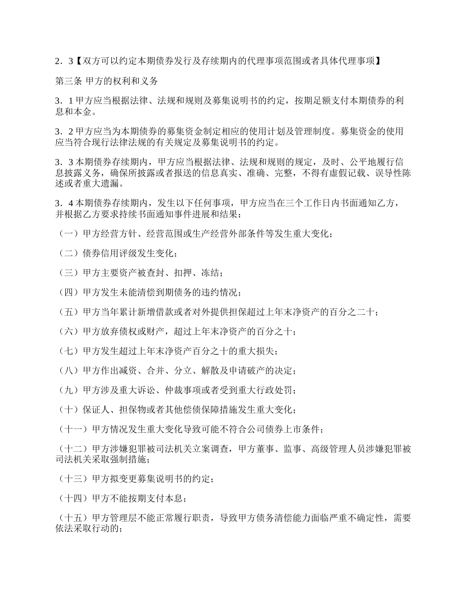 公开发行公司债券受托管理协议必备条款（一）.docx_第2页