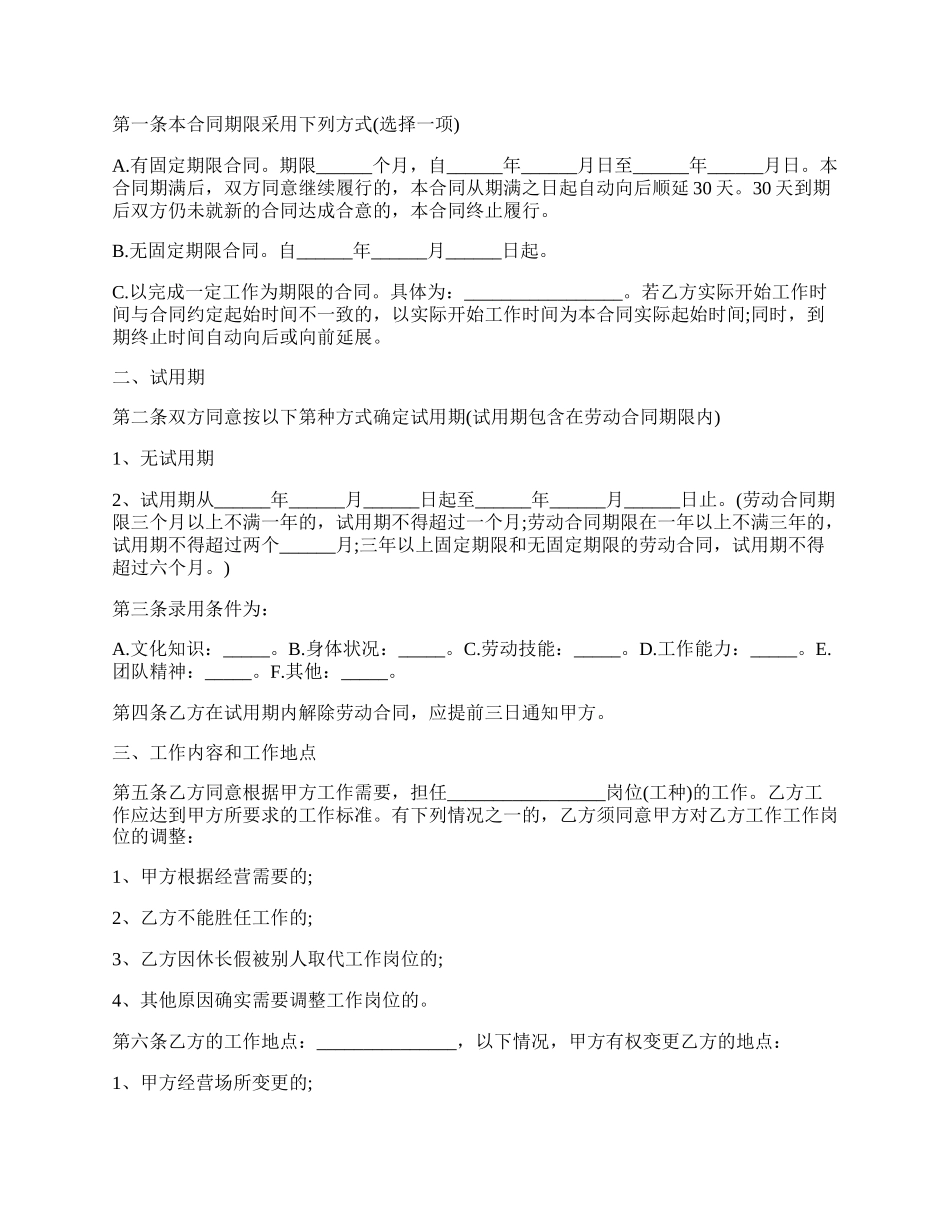 员工劳动合同经典版样书.docx_第2页