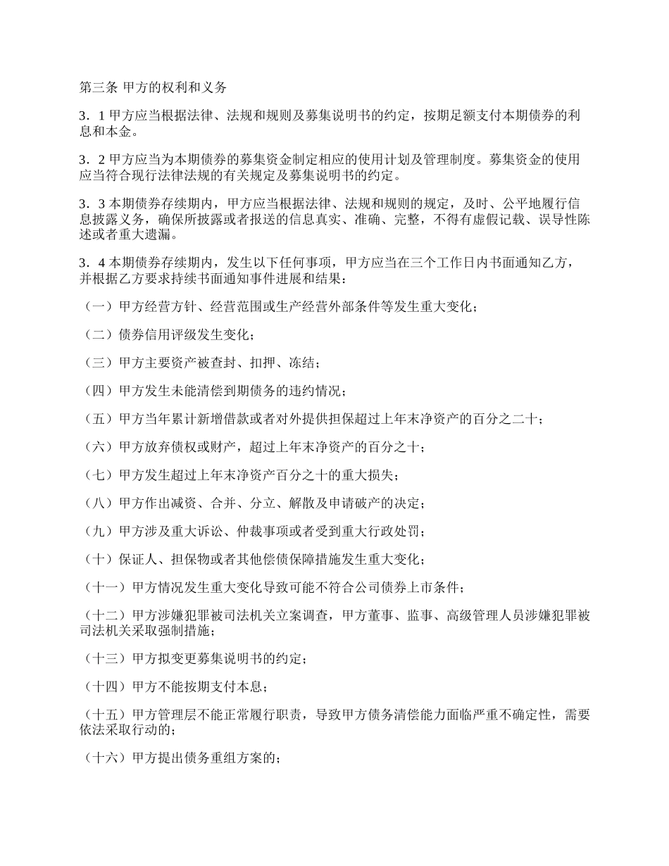 公开发行公司债券受托管理协议必备条款.docx_第2页