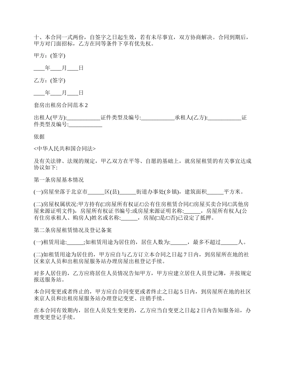 套房出租房合同的范本.docx_第2页