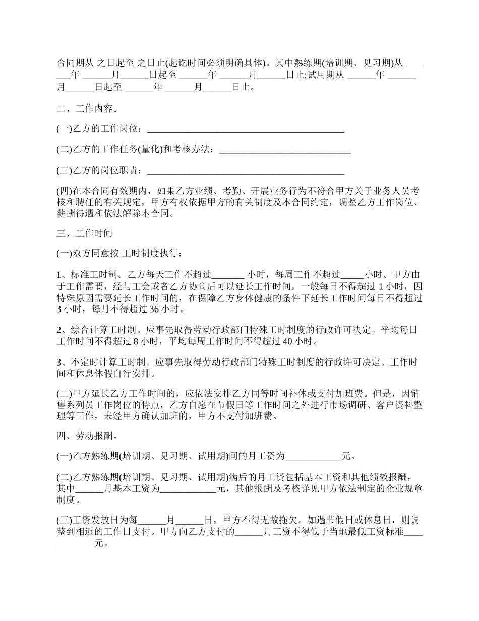 销售劳动合同书 常用版.docx_第2页