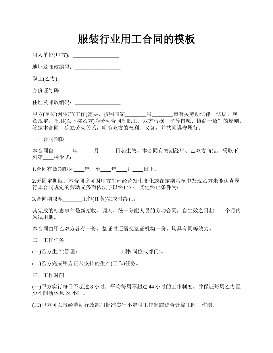 服装行业用工合同的模板.docx_第1页