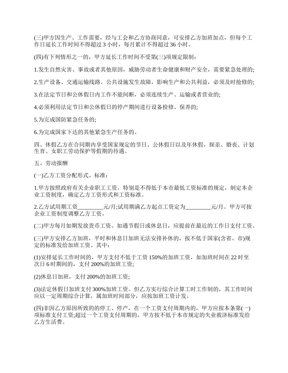 服装行业用工合同的模板.docx_第2页