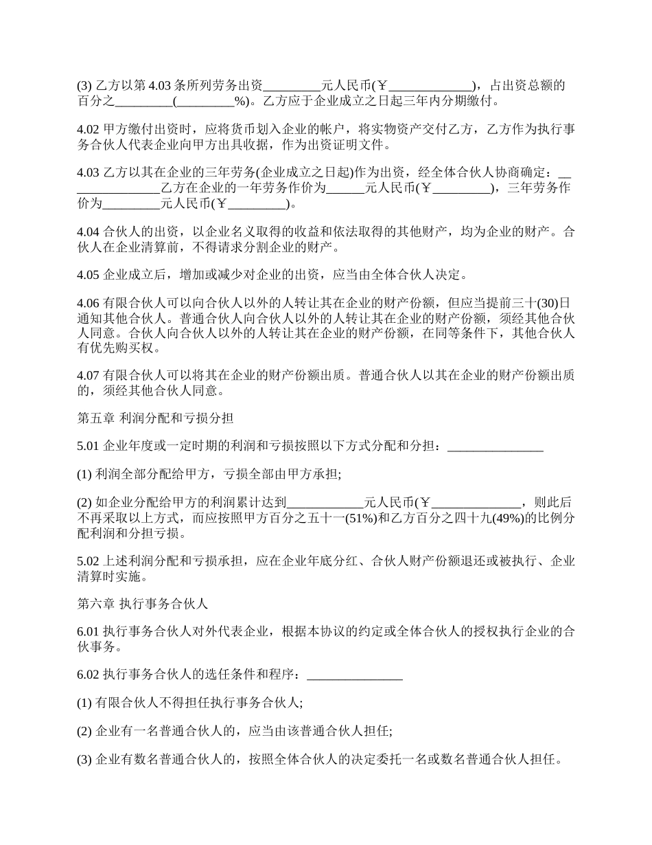 经典有限合伙企业合伙协议.docx_第2页