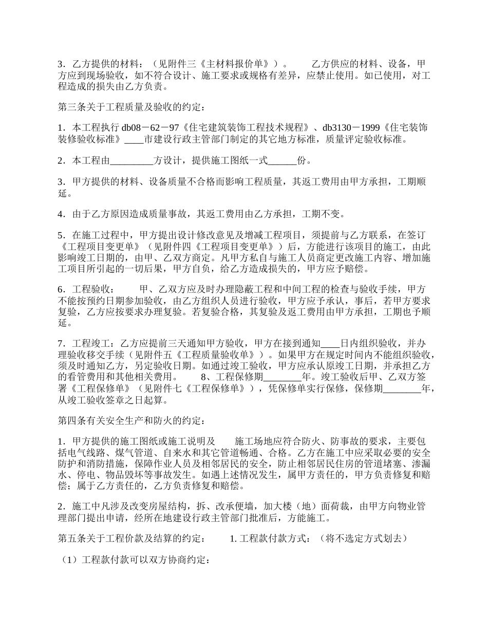 标准建筑工地施工合同样式.docx_第2页