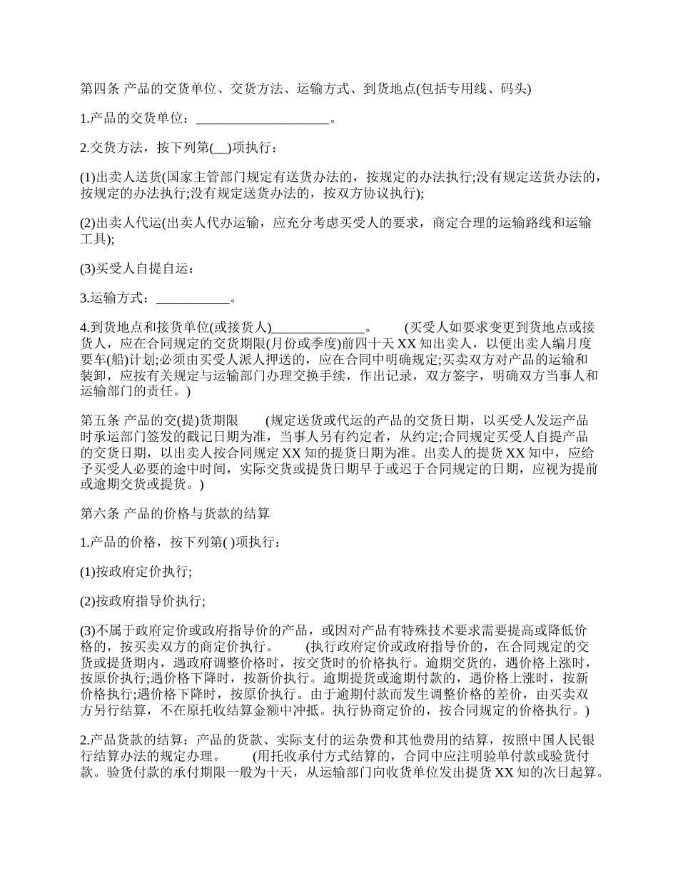 工况产品买卖通用版合同.docx_第2页