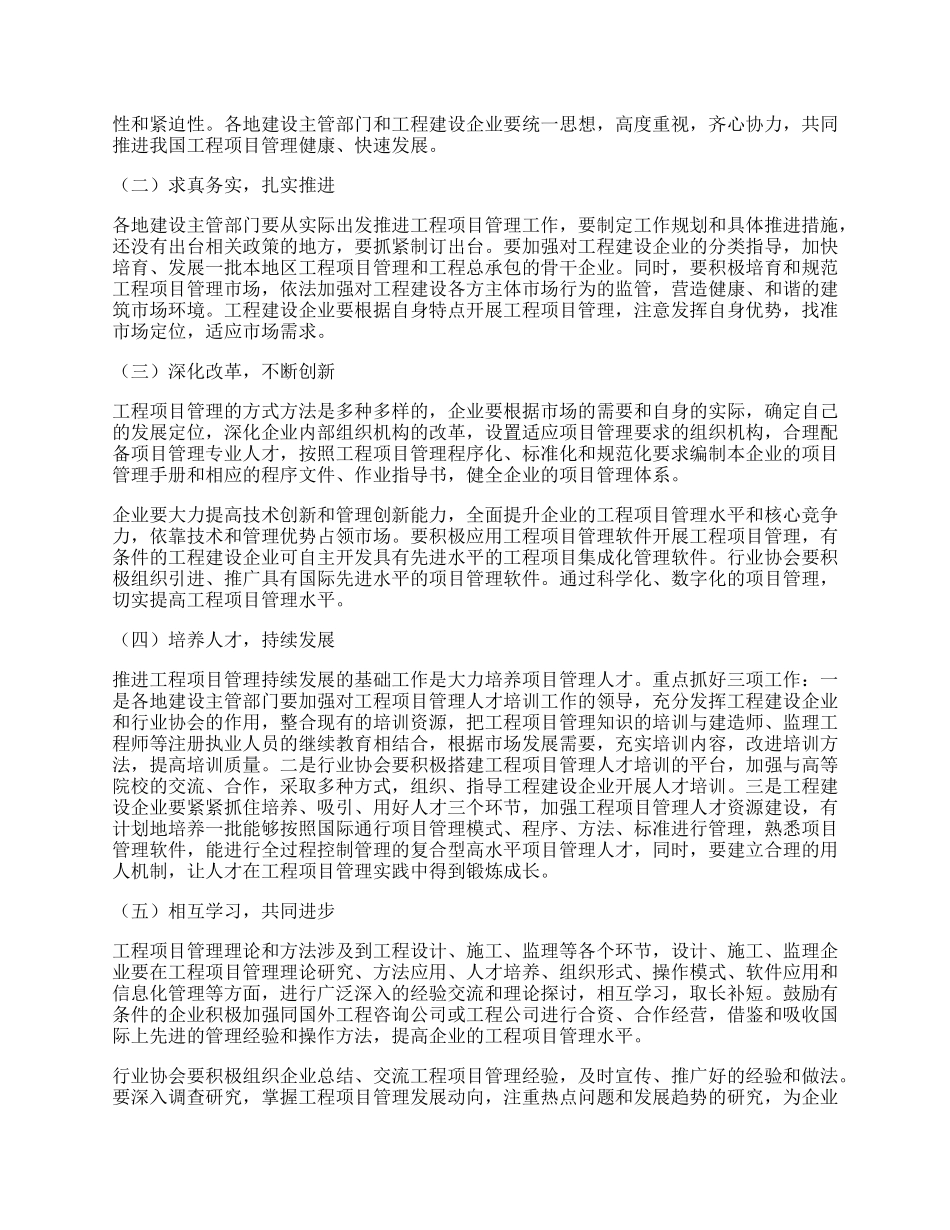 建设部工作总结讲话.docx_第2页