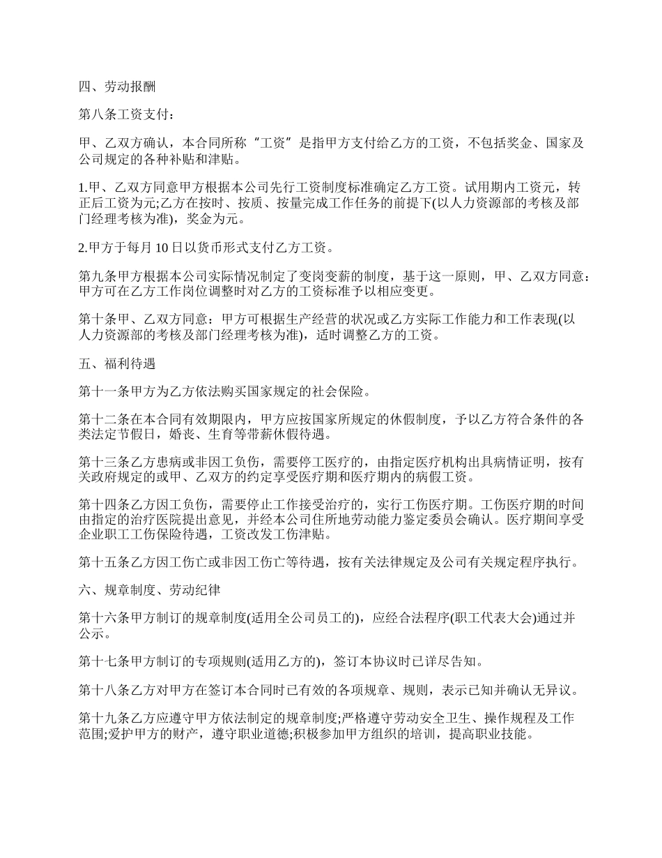 餐具制造公司劳动合同.docx_第2页