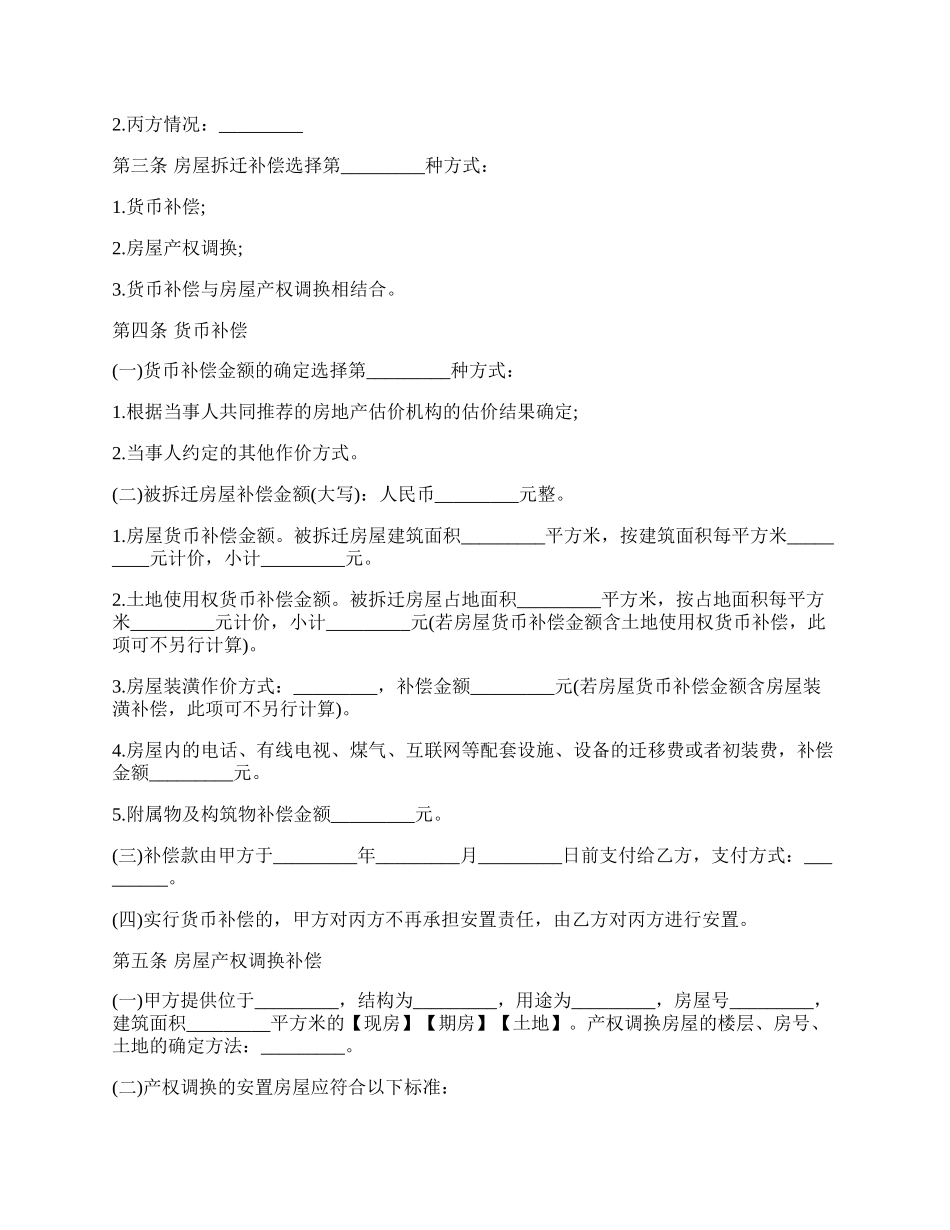 土地征收补偿安置协议.docx_第2页