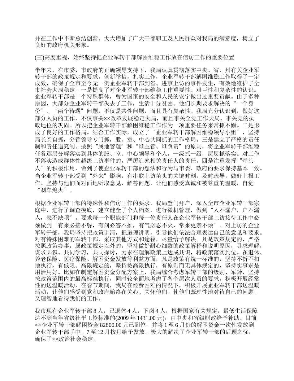 人事局信访上半年工作总结.docx_第2页