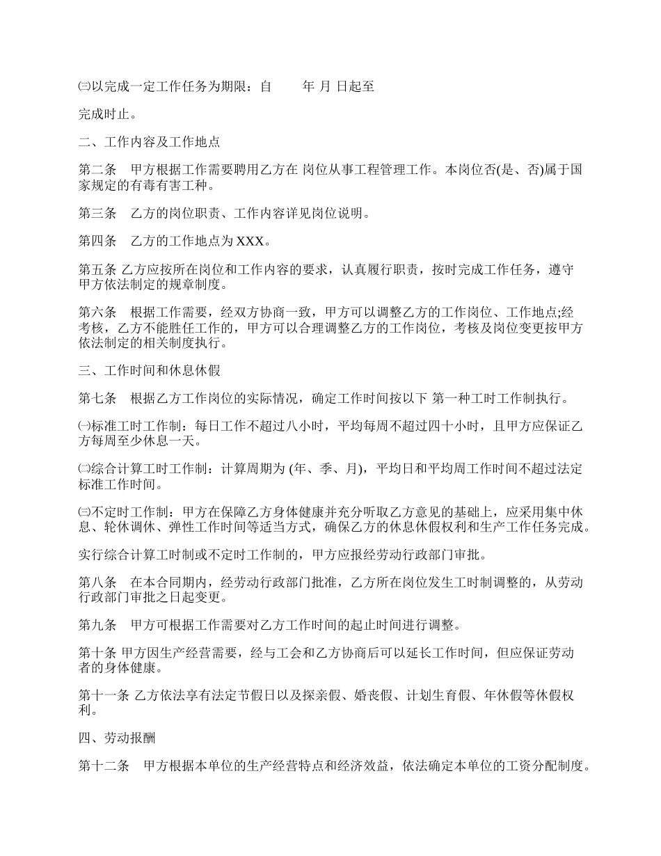 陕西省人力资源和社会保障厅制---劳动合同书.docx_第2页