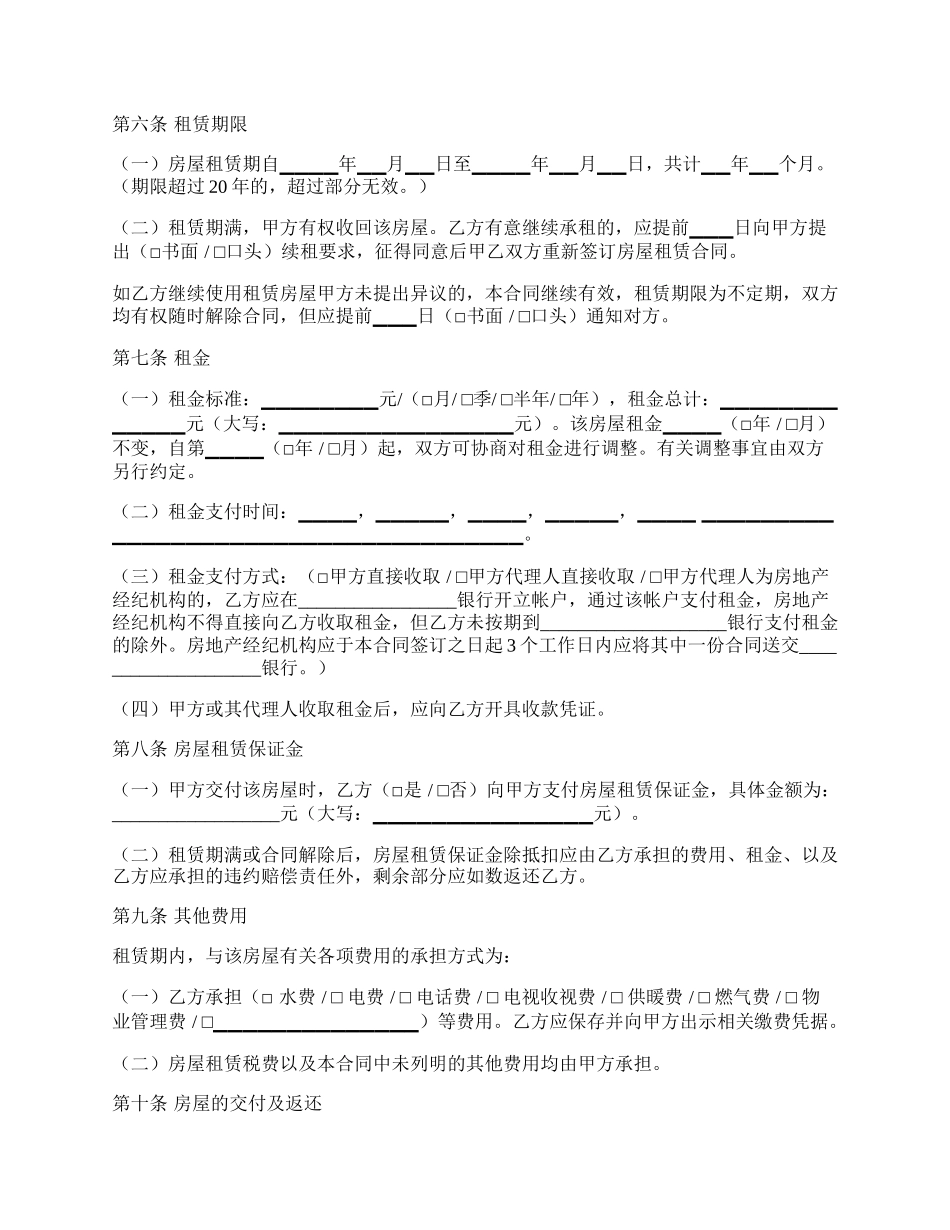 北京租房合同新.docx_第2页