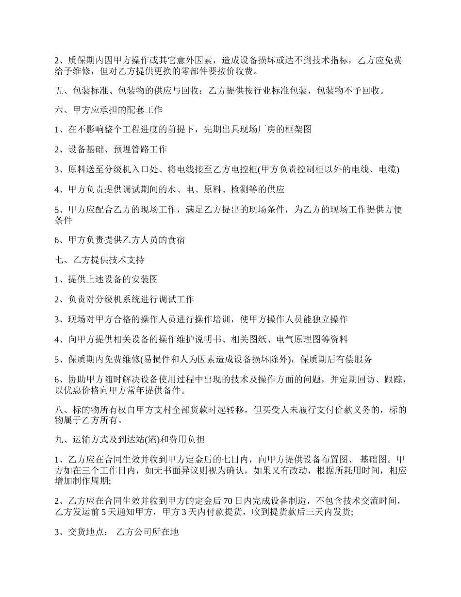 设备订购合同样本一.docx_第2页