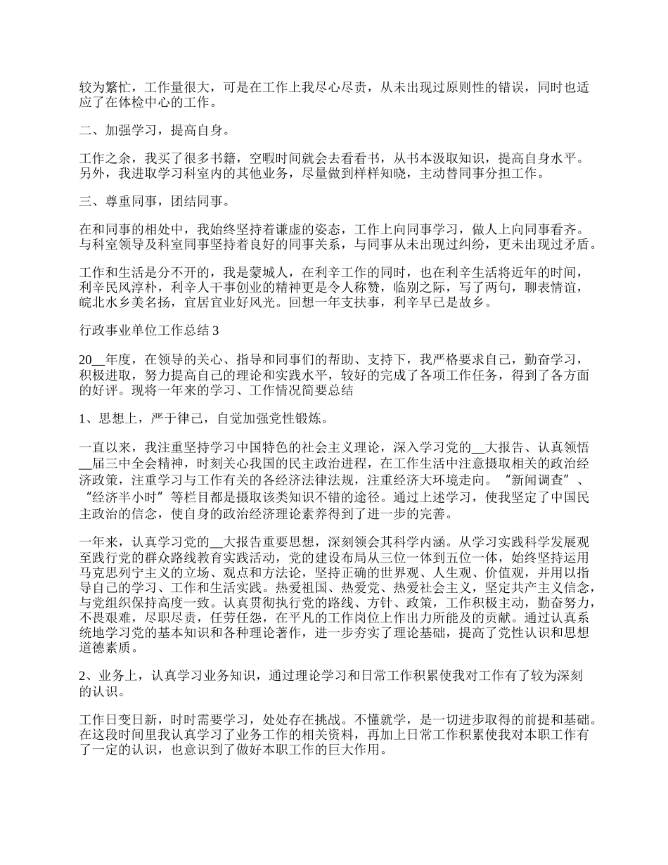 行政事业单位工作总结.docx_第2页