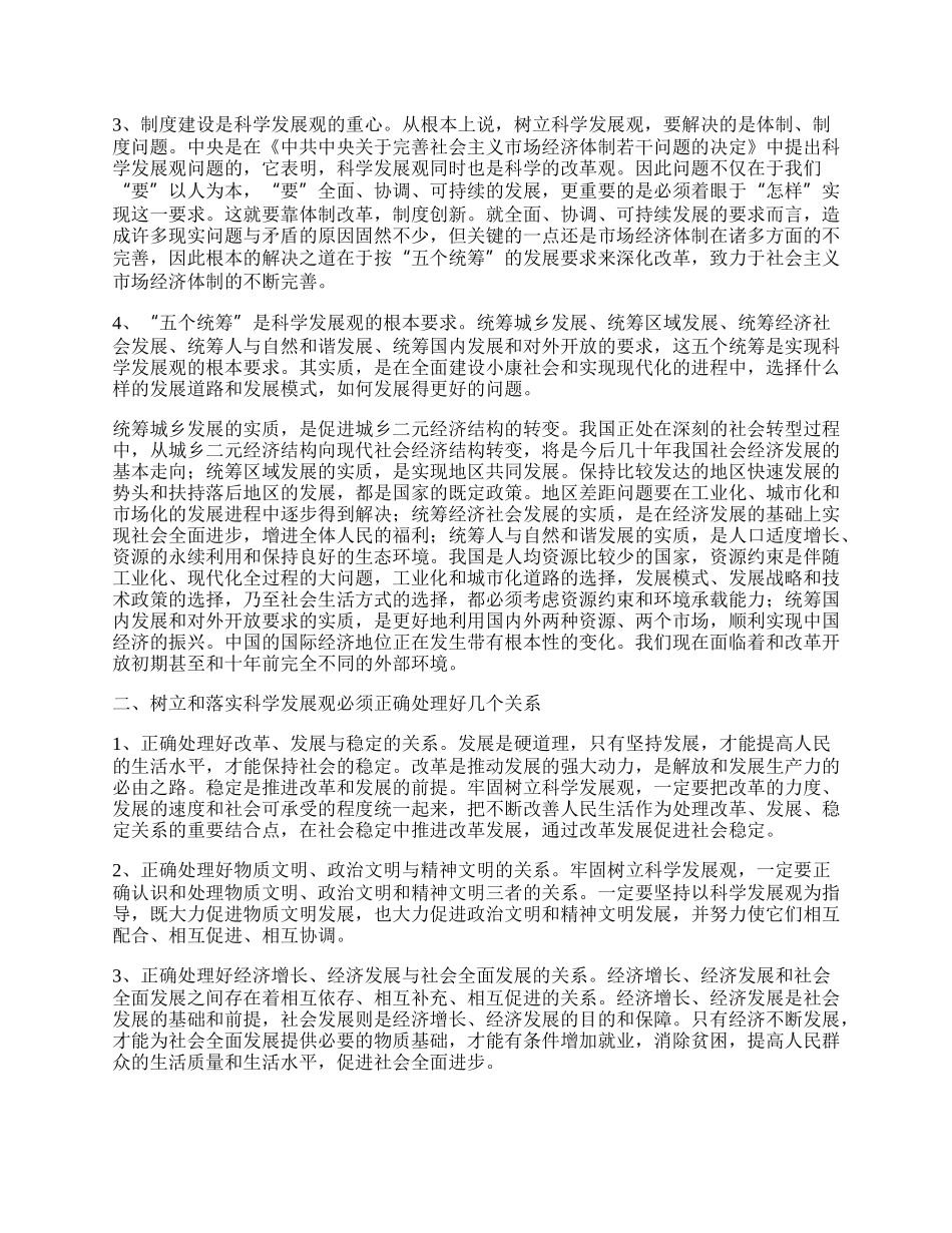 党委学习科学发展观新心得体会.docx_第2页