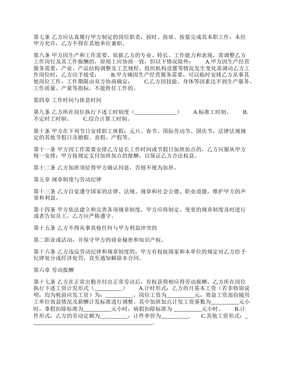 实用版用工劳动合同范文.docx_第2页