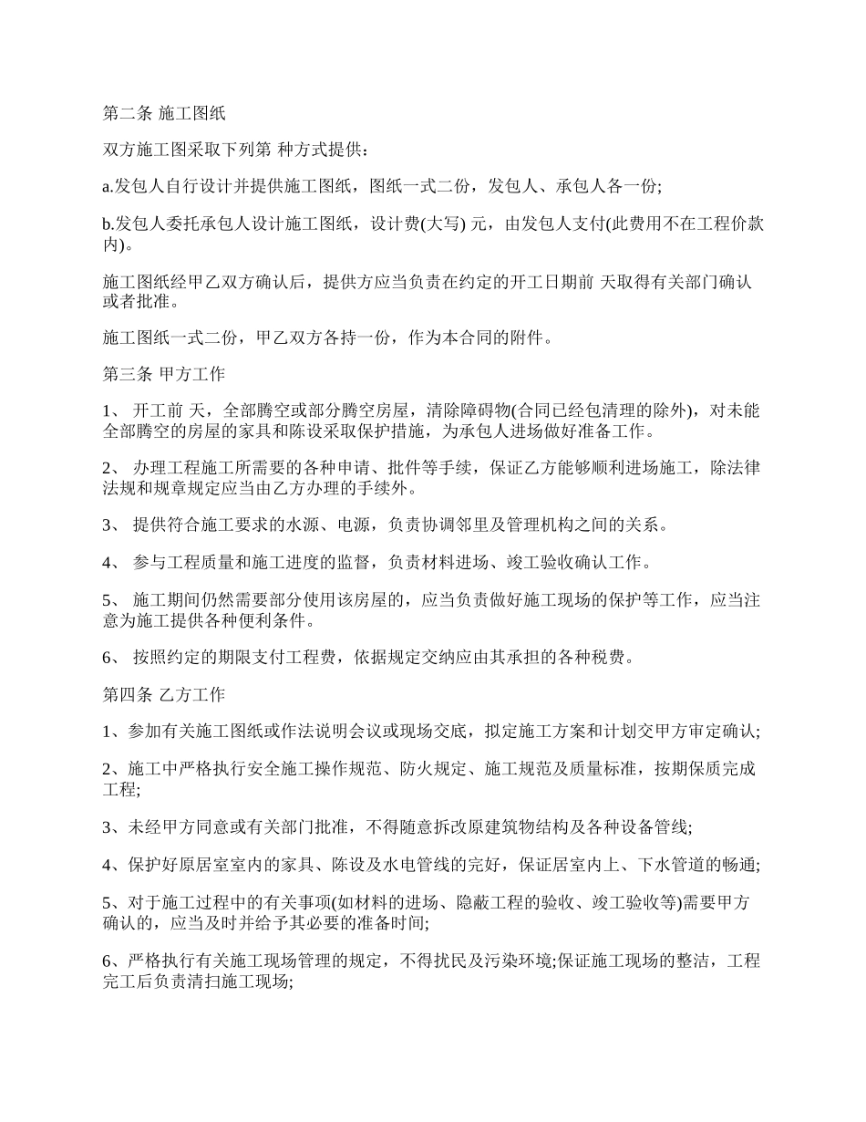 工程装修合同书范本.docx_第2页