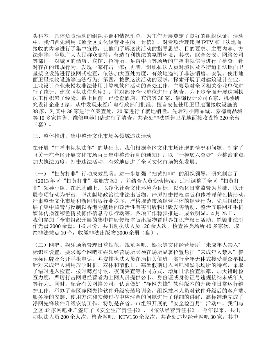 全区文化执法半年工作总结.docx_第2页