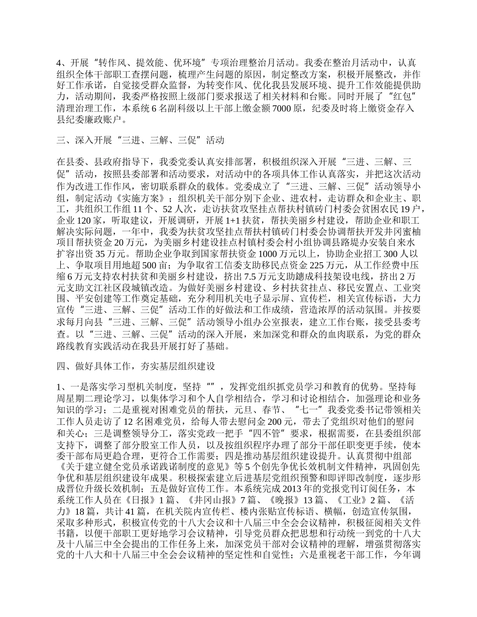 工信委党建工作总结3篇.docx_第2页