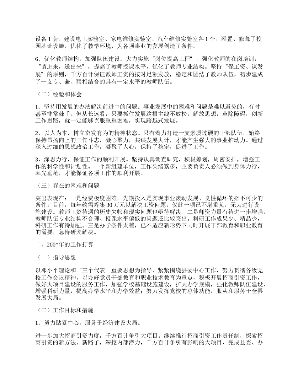 县委党校年终工作总结和工作计划.docx_第2页