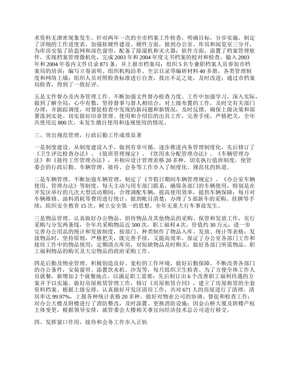 秘书局工作总结.docx_第2页